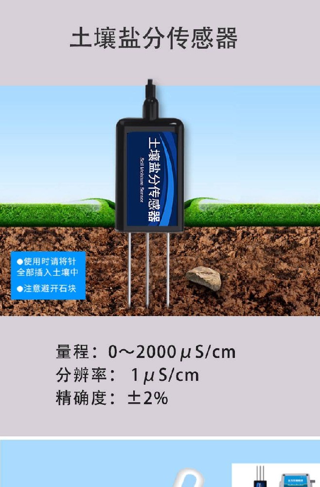 土壤盐分传感器