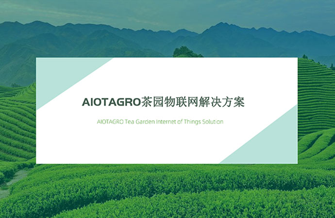 AIOTAGRO茶园物联网解决方案