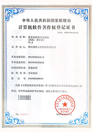 爱农云联荣誉资质6